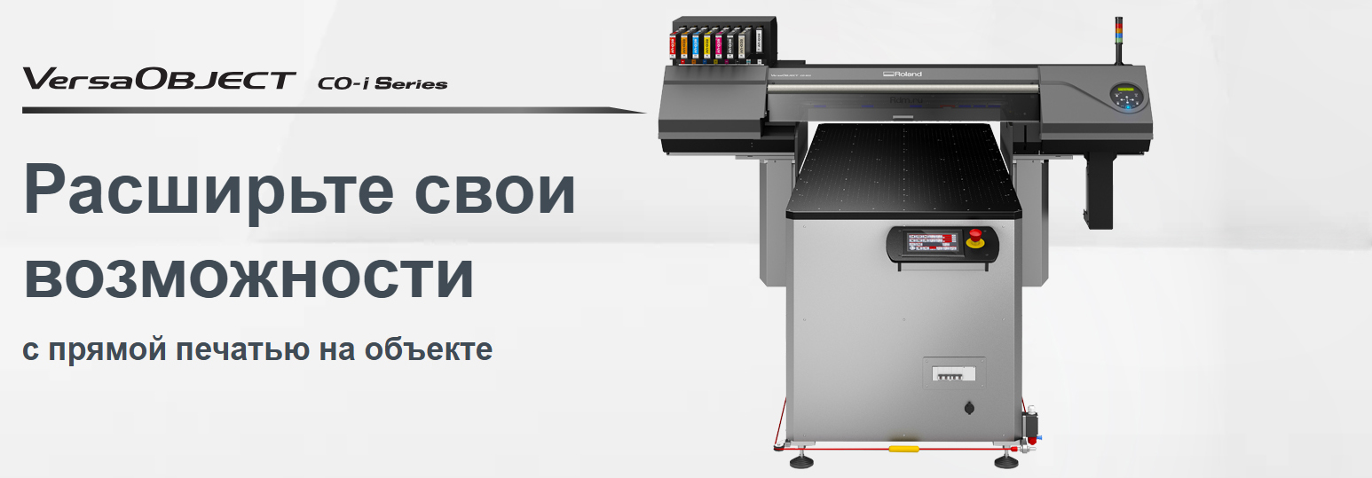 Планшетный уф принтер Roland CO-300i-F2