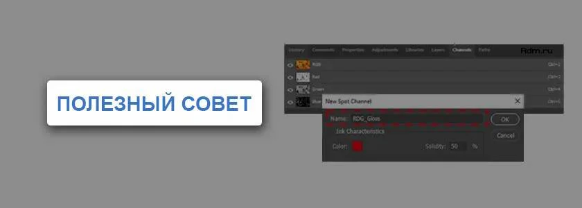 Как эффективно добавить точечный блеск-глянец с помощью альфа-каналов Photoshop