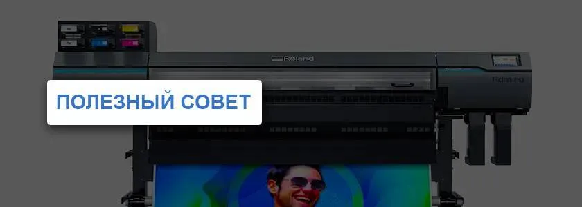 Как минимизировать поля между отпечатками при использовании латексного принтера Roland AP-640