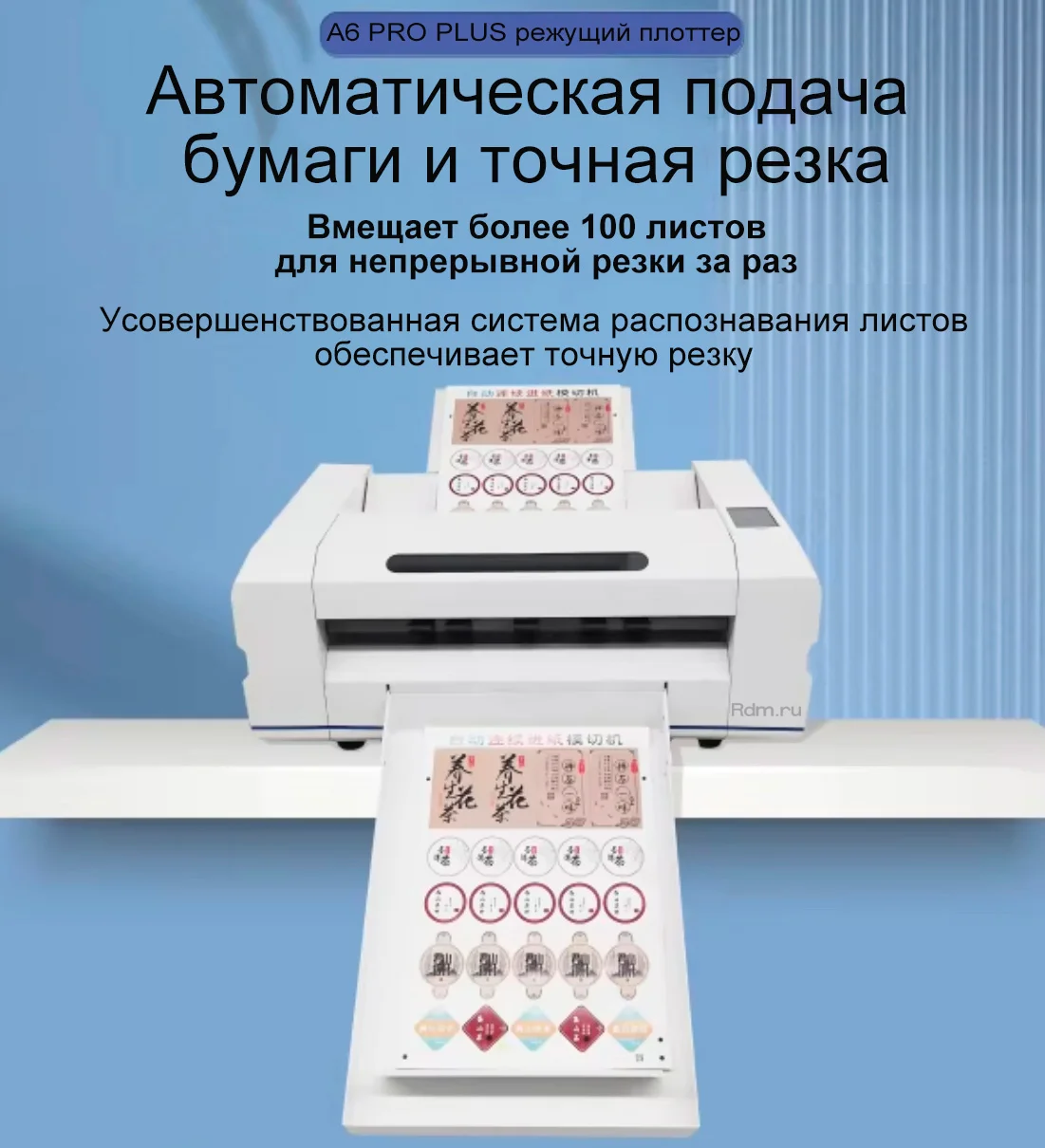 Плоттер A6 PRO PLUS с автоматической подачей материала