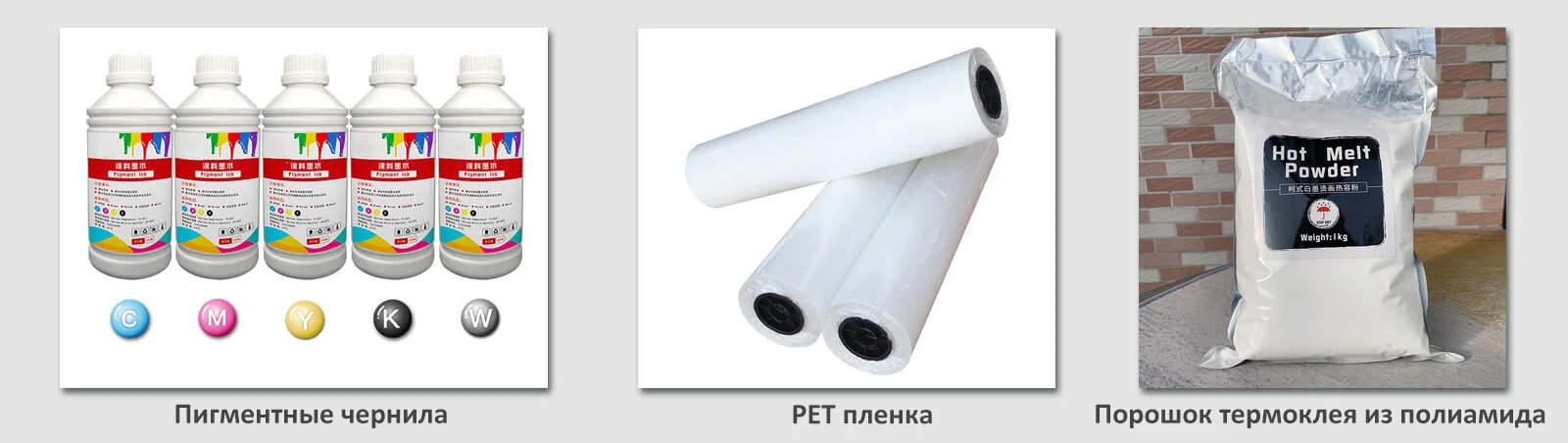 Расходные материалы для JN-300 DTF текстильного принтера