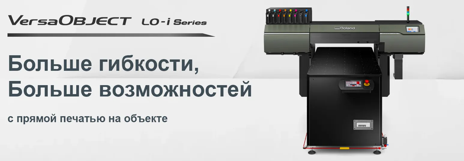 Планшетный уф принтер Roland LO-300-F2