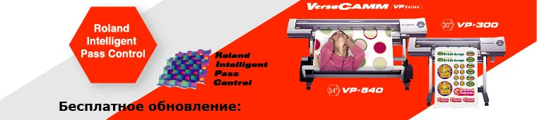 Бесплатное обновление VersaCAMM VP-300/540